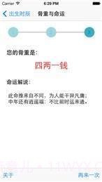 称骨算命截图3 称骨算命截图3