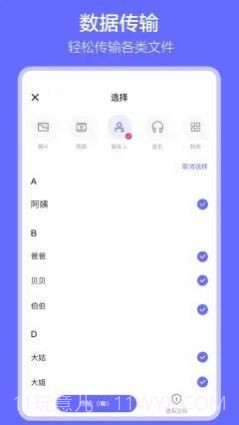 手机数据搬家截图2 手机数据搬家截图2