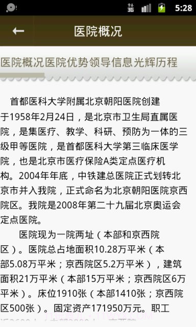 北京朝阳医院挂号平台截图3 北京朝阳医院挂号平台截图3