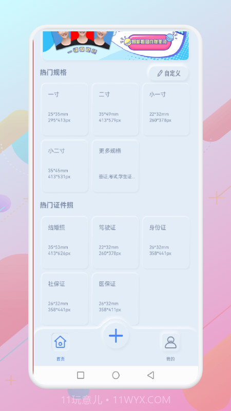 一寸个人证件照截图2