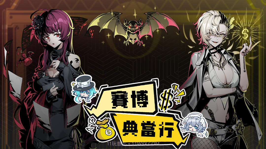 赛博典当行中文版截图1