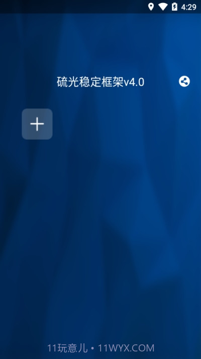 硫光球球大作战框架截图2