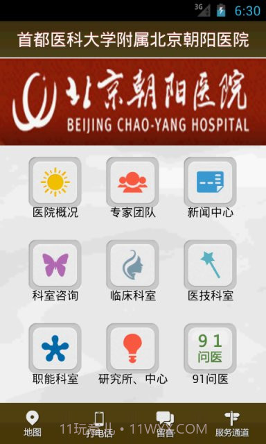 北京朝阳医院挂号平台截图2 北京朝阳医院挂号平台截图2