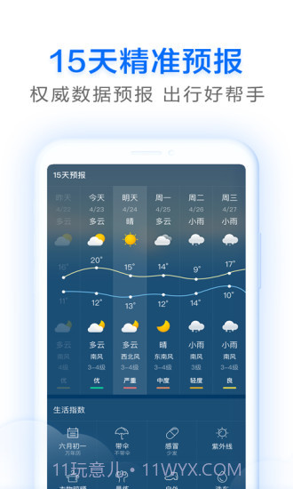 即刻天气截图2 即刻天气截图2