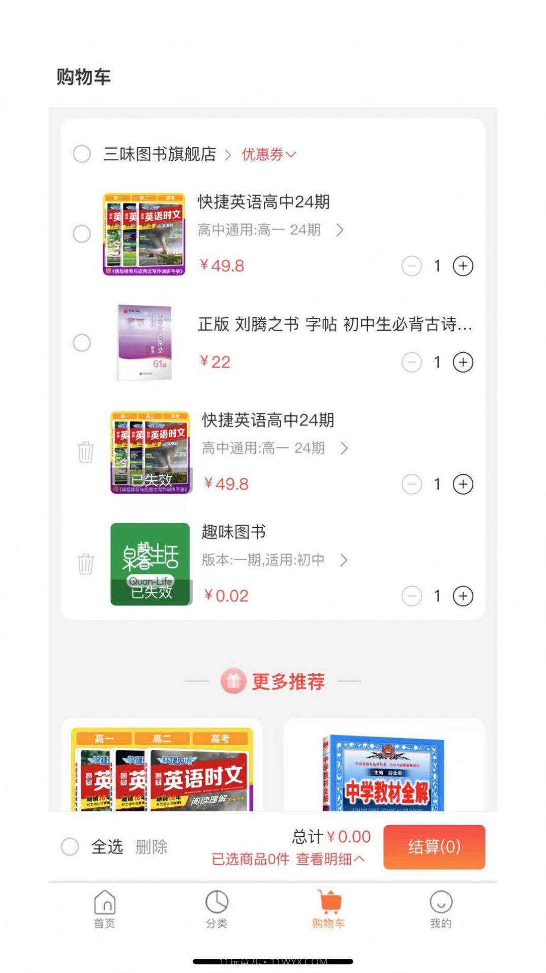 三味图书电商系统截图2 三味图书电商系统截图2