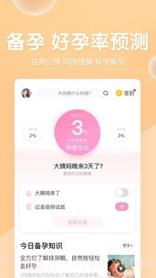 怀孕管家截图3