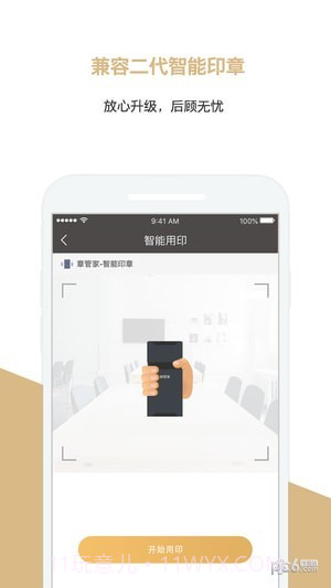 章管家截图3 章管家截图3