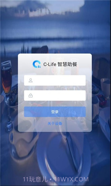 智慧助餐平台截图1 智慧助餐平台截图1