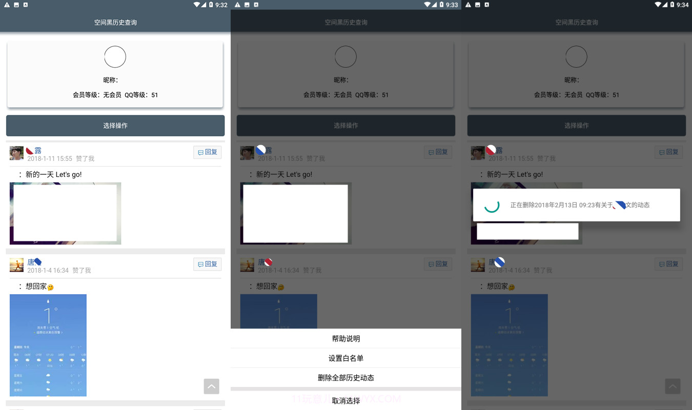 QQ空间黑历史查询(一键批量删除)截图2 QQ空间黑历史查询(一键批量删除)截图2