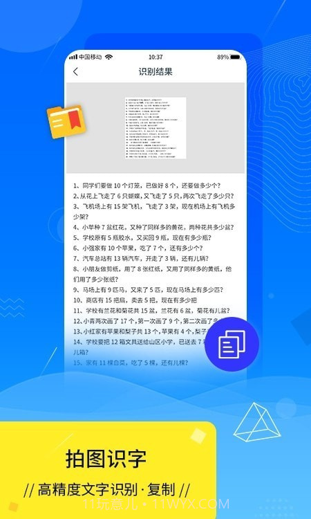 扫描OCR文字识别截图3 扫描OCR文字识别截图3