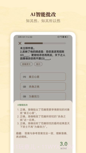 快哉文言文纯净版截图4 快哉文言文纯净版截图4