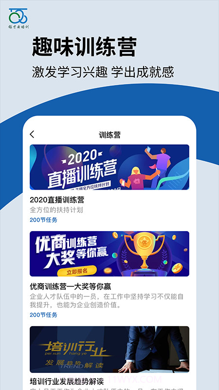 锡才云培训截图2 锡才云培训截图2