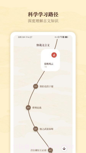 快哉文言文纯净版截图3 快哉文言文纯净版截图3