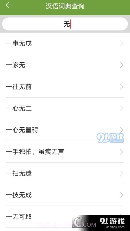 新华字典和成语词典10合1App截图1 新华字典和成语词典10合1App截图1
