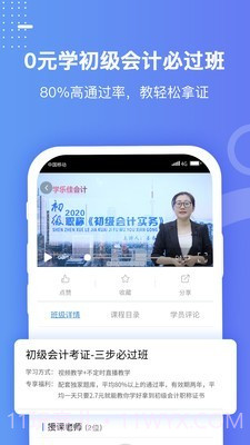 好学会计网校截图3 好学会计网校截图3