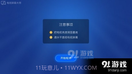 电视屏幕大师截图1 电视屏幕大师截图1