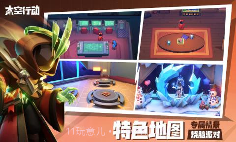 太空行动情人节皮肤截图3 太空行动情人节皮肤截图3