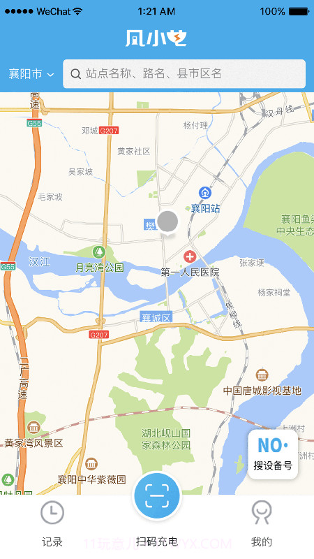 凡小电充电截图2 凡小电充电截图2