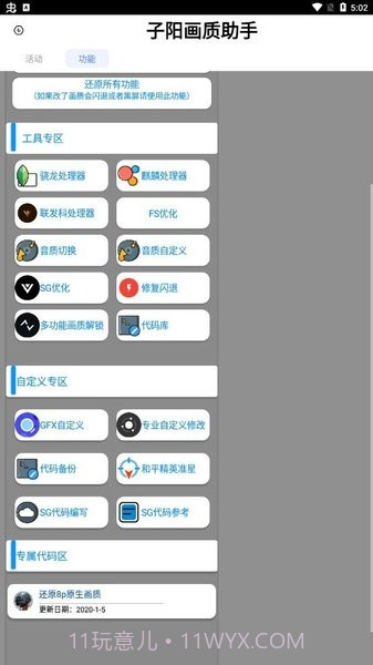 子阳画质大师截图3