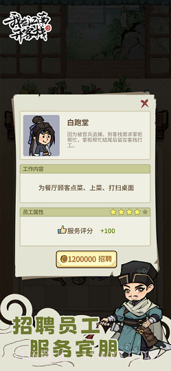 我在江南开客栈截图3 我在江南开客栈截图3