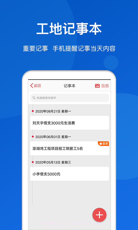 工地考勤截图5 工地考勤截图5
