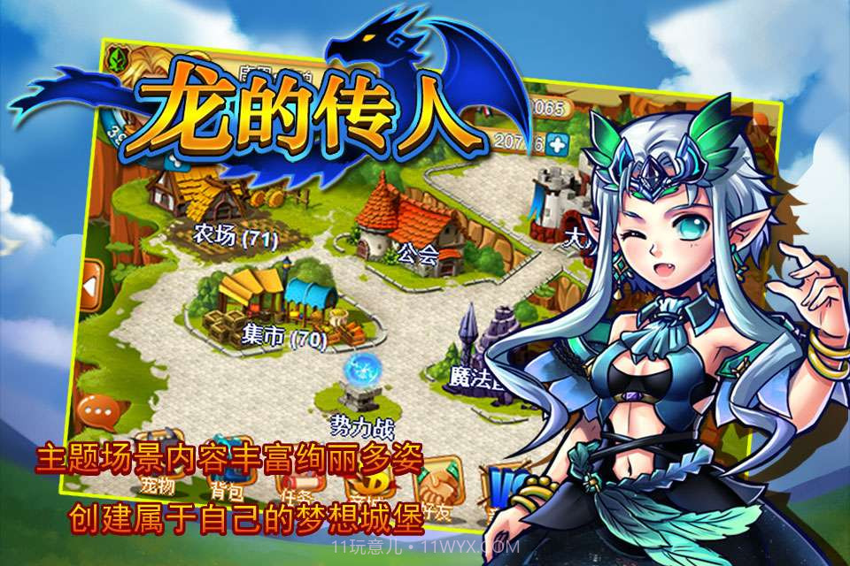 龙的传人截图4 龙的传人截图4