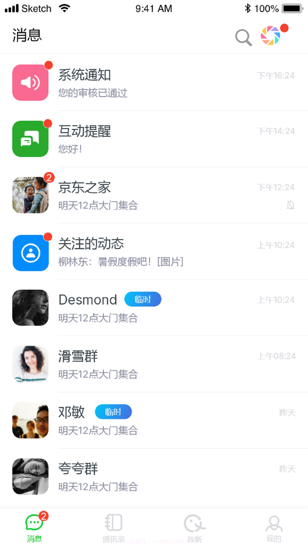 故新截图2 故新截图2