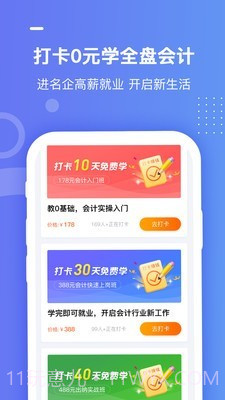 好学会计网校截图4 好学会计网校截图4