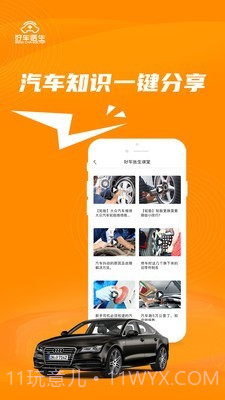 好车医生截图2 好车医生截图2