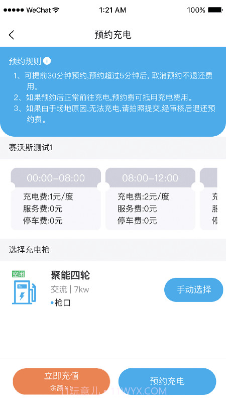 凡小电充电截图3 凡小电充电截图3
