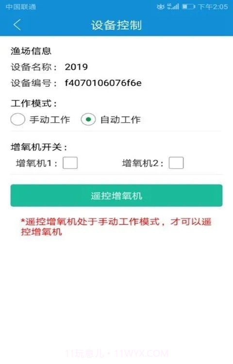 渔工物联截图2 渔工物联截图2