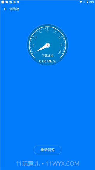 防蹭网大师官方免费截图1