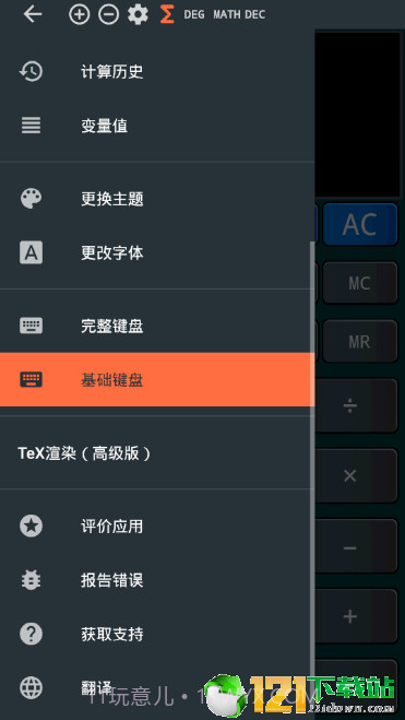 卡西欧计算器截图4 卡西欧计算器截图4