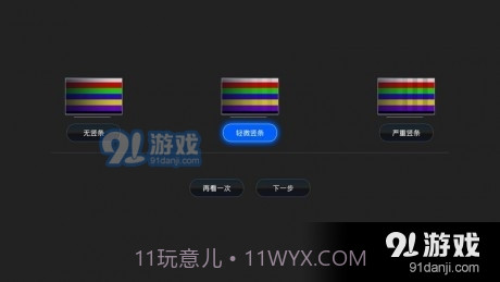 电视屏幕大师截图4 电视屏幕大师截图4