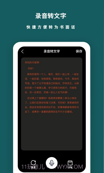 语音备忘录截图1 语音备忘录截图1