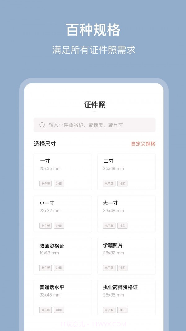全栈证件照截图3 全栈证件照截图3
