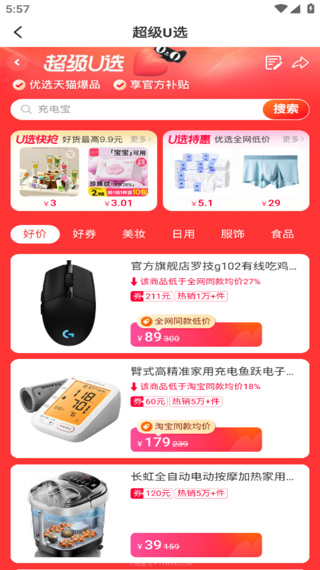 庚好商城截图3 庚好商城截图3