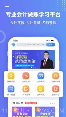 好学会计网校截图2 好学会计网校截图2