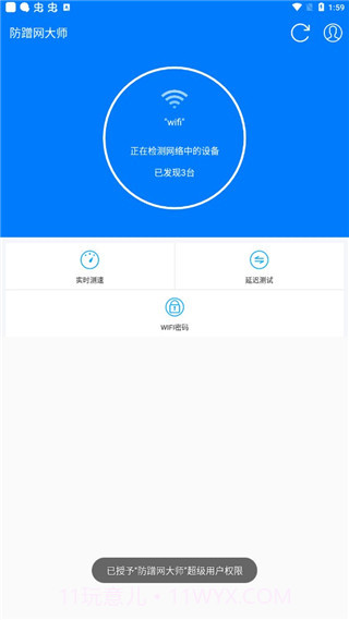 防蹭网大师官方免费截图2