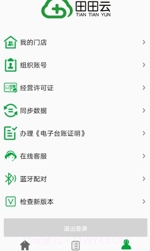 田田云门店系统截图2 田田云门店系统截图2