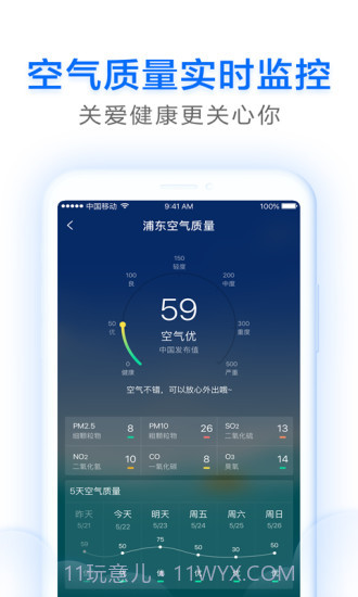 即刻天气截图4 即刻天气截图4