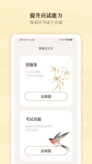 快哉文言文纯净版截图1 快哉文言文纯净版截图1