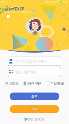 图解数学教师截图1
