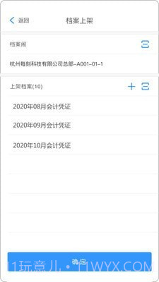 每刻档案截图3 每刻档案截图3