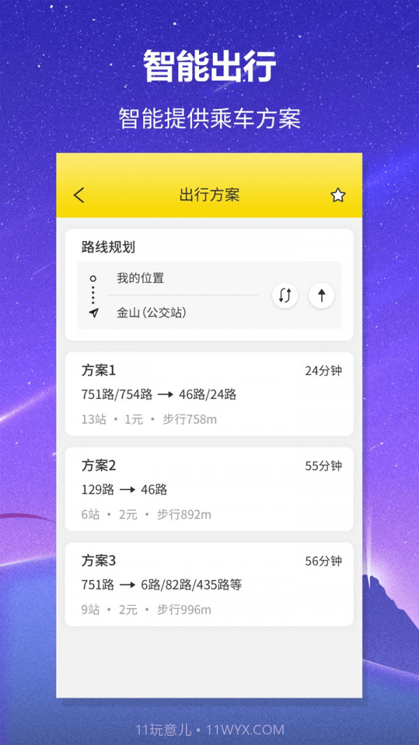 实时公交查询截图2 实时公交查询截图2