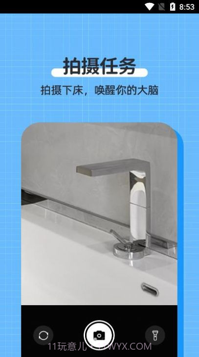 自律使命闹钟截图4 自律使命闹钟截图4