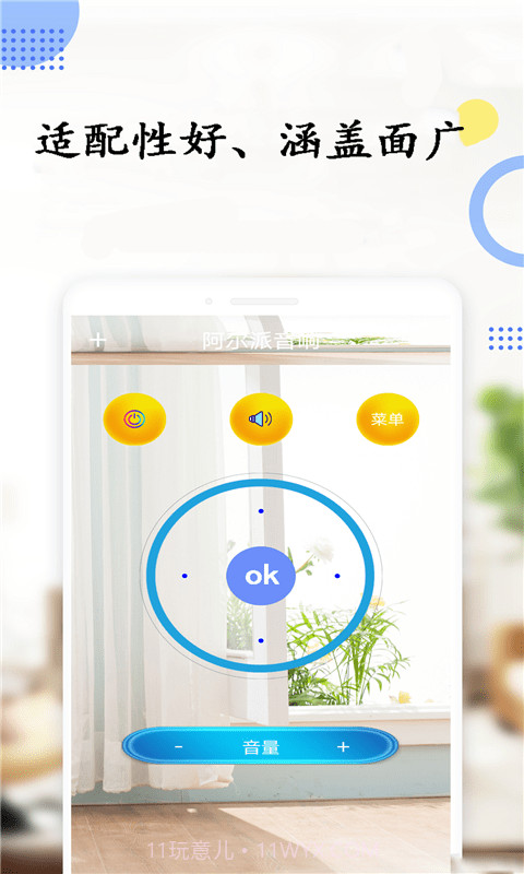 空调红外精灵遥控器截图3