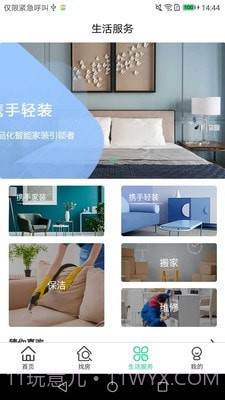 携手找房截图2 携手找房截图2