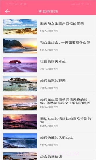 恋爱情话截图3 恋爱情话截图3