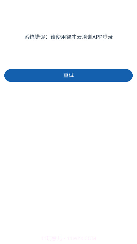 锡才云培训截图1 锡才云培训截图1